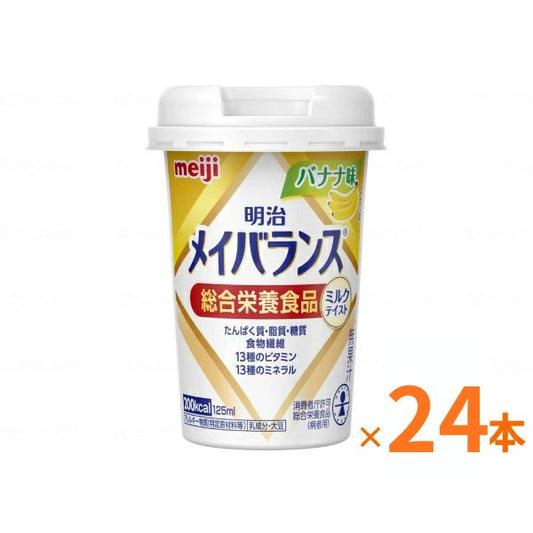 明治 メイバランス Mini カップ バナナ味 125mL×24本 セット栄養補助食品 ドリンク 高齢者 高カロリー食品 介護食 介護食品 水分補給 食欲不振 流動食