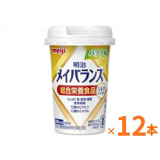 明治 メイバランス Mini カップ バナナ味 125mL×12本 セット栄養補助食品 ドリンク 高齢者 高カロリー食品 介護食 介護食品 水分補給 食欲不振 流動食