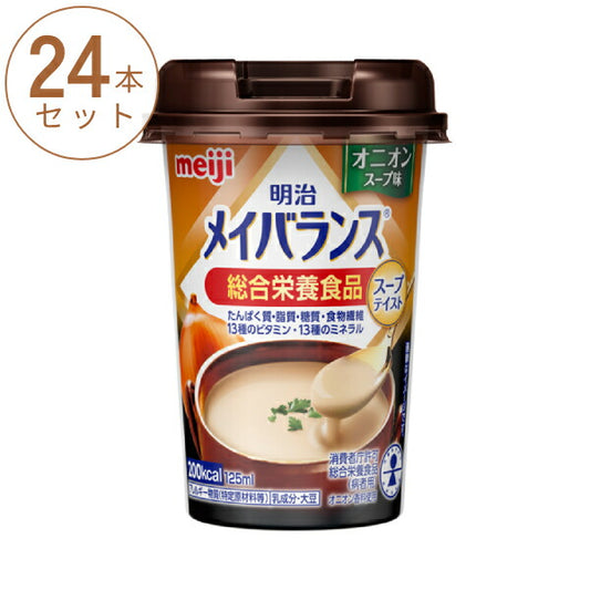 【おまけつき】(24本入) 水分補給 明治 メイバランスMini カップ オニオンスープ味 125mL スープテイスト meiji メイバランスミニ お試しセット まとめ買い 介護食品 栄養補助食品 高カロリー 介護食