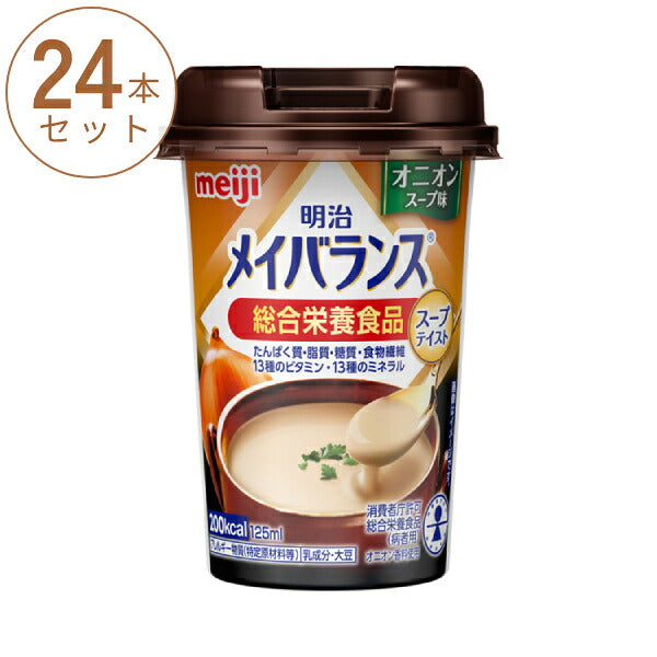 【おまけつき】(24本入) 水分補給 明治 メイバランスMini カップ オニオンスープ味 125mL スープテイスト meiji メイバランスミニ お試しセット まとめ買い 介護食品 栄養補助食品 高カロリー 介護食