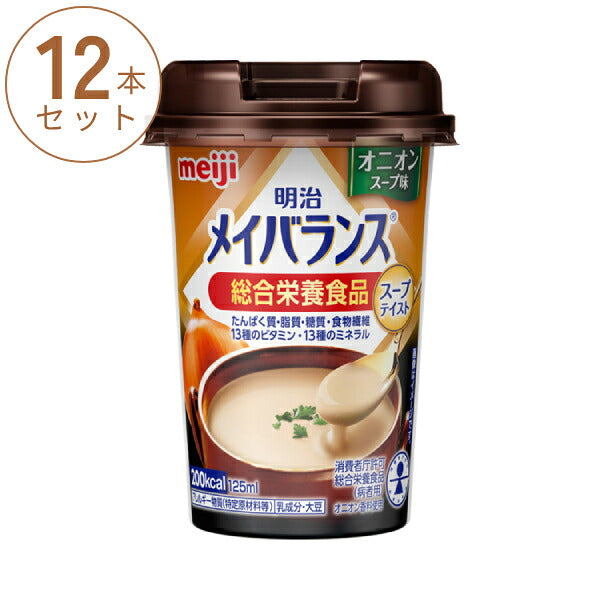 【おまけつき】(12本入) 水分補給 明治 メイバランスMini カップ オニオンスープ味 125mL スープテイスト meiji メイバランスミニ お試しセット まとめ買い 介護食品 栄養補助食品 高カロリー 介護食