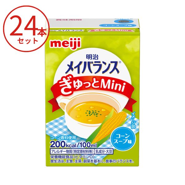 メイバランス 24本 明治 介護食 ドリンク メイバランスぎゅっとMini コーンスープ味 高カロリー 栄養補助食品 高齢者 介護食品 水分補給 食欲不振 流動食