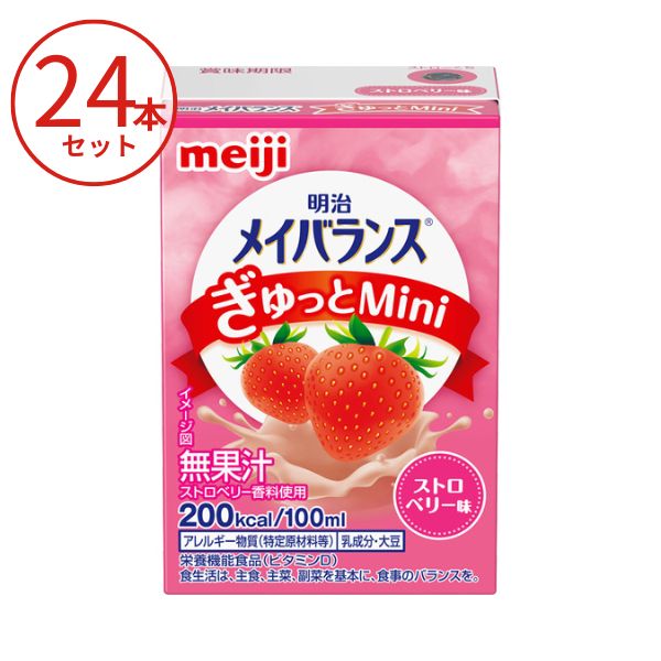 メイバランス 24本 明治 介護食 ドリンク メイバランスぎゅっとMini ストロベリー味 高カロリー 栄養補助食品 高齢者 介護食品 水分補給 飲みもの 流動食