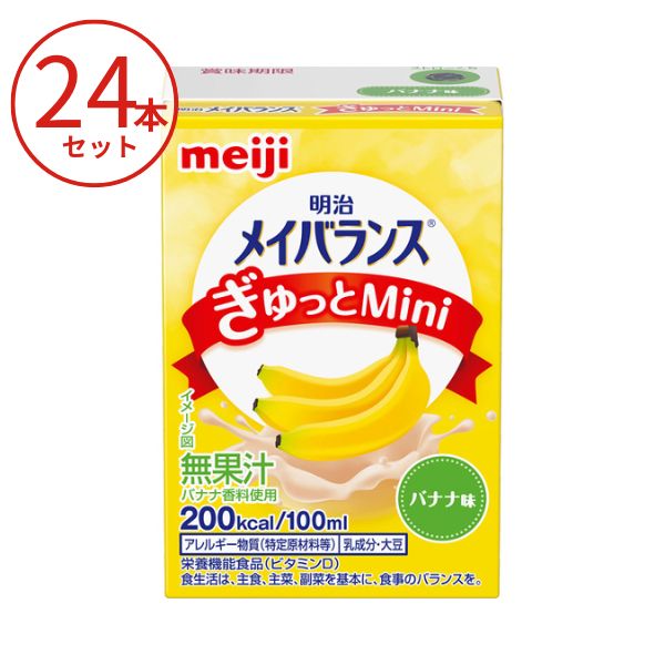 メイバランス 24本 明治 介護食 ドリンク メイバランスぎゅっとMini バナナ味 高カロリー 栄養補助食品 高齢者 介護食品 水分補給 食欲不振 飲みもの 流動食