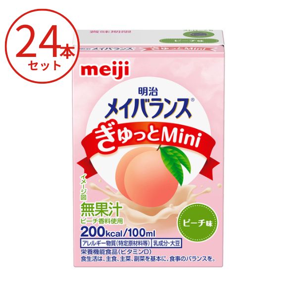 メイバランス 24本 明治 介護食 ドリンク メイバランスぎゅっとMini ピーチ味 高カロリー 栄養補助食品 高齢者 介護食品 水分補給 食欲不振 飲みもの 流動食
