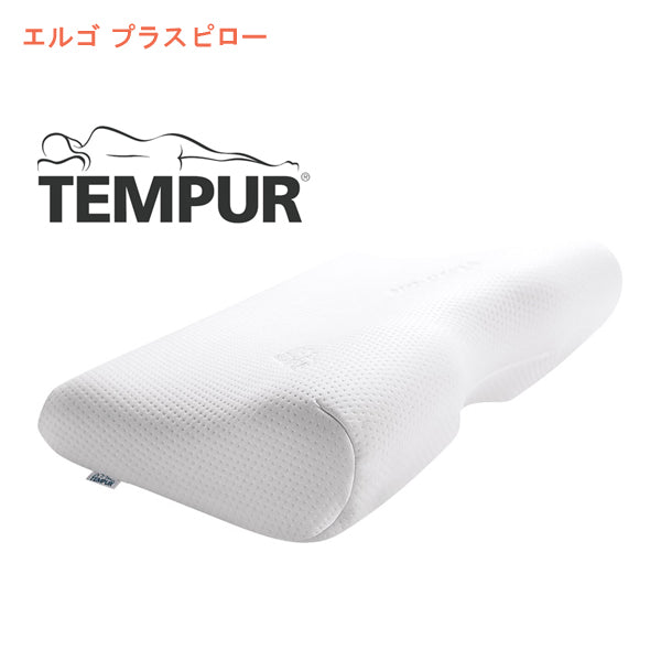 テンピュール エルゴ プラスピロー 310022　M テンピュール・シーリー・ジャパン有限会社 ネック ピロー 枕 介護用品