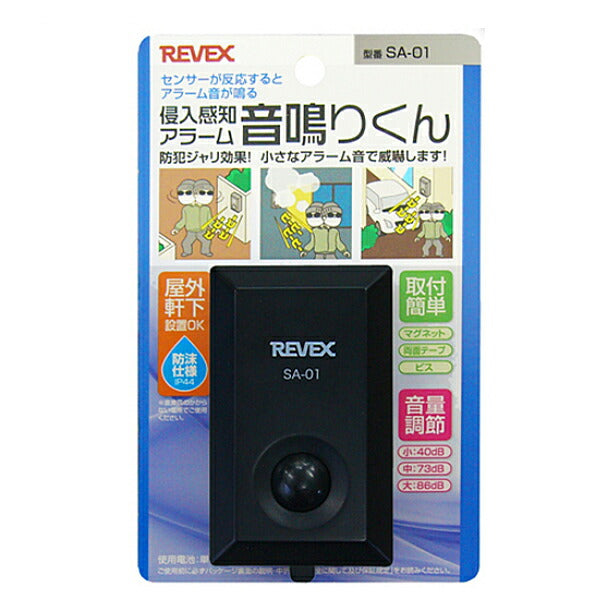簡単防犯 侵入感知アラーム 音鳴くん オトナリくん SA-01 ナカバヤシリーベックス課 便利用品 日常生活 防犯対策 センサー アラーム 介護 介護用品