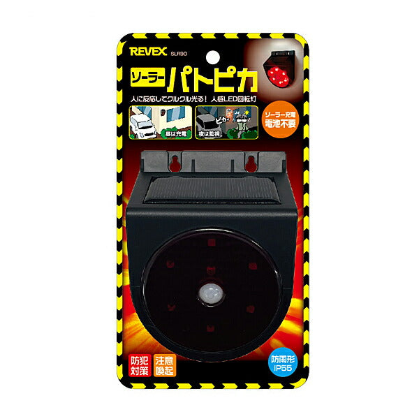 ソーラーパトピカ SLR90 ナカバヤシリーベックス課 便利用品 日常生活 防犯対策 センサー 介護 介護用品