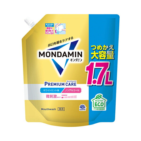 モンダミン プレミアムケア ホワイトミント味 1700mL 大容量パウチ アース製薬 介護 洗口液 口腔ケア 口臭ケア 介護用品