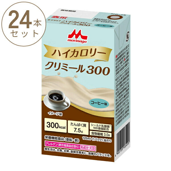 【おまけつき】1ケース (24本入) 介護食 クリミール 介護食品 クリニコ 高齢者 栄養補助食品 エンジョイハイカロリークリミール300 コーヒー味 125mL 森永乳業クリニコ まとめ買い セット 介護用品 栄養機能食品 高カロリー