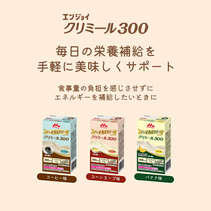 栄養補助食品 クリミール 高カロリー 7種×各5個 ハイカロリークリミール300 3種 エンジョイすっきりクリミール 4種 125mL 栄養食品 高齢者 介護食 ドリンク 高カロリー セット 水分補給 おやつ デザート お試し 流動食