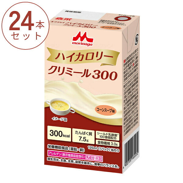 1ケース (24本入) 介護食 クリミール 介護食品 クリニコ 高齢者 栄養補助食品 エンジョイハイカロリークリミール300 コーンスープ味 125mL 森永乳業クリニコ まとめ買い セット 介護用品 栄養機能食品 高カロリー