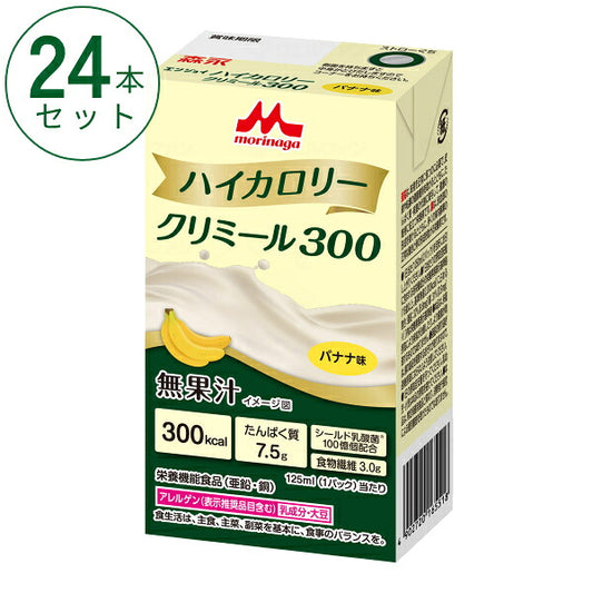 1ケース (24本入) 介護食 クリミール 介護食品 クリニコ 高齢者 栄養補助食品 エンジョイハイカロリークリミール300 バナナ味 125mL 森永乳業クリニコ まとめ買い セット 介護用品 栄養機能食品 高カロリー