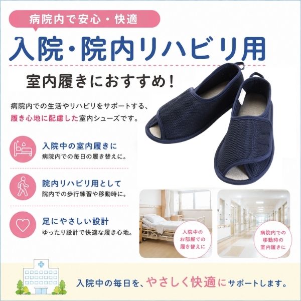 片足販売 介護シューズ 病院 室内履き 徳武産業 早快マジック II オープン 2505 3E相当 介護靴 マジックテープ あゆみシューズ 介護用品 レディース メンズ 女性 男性 おしゃれ オープントゥ つま先なし