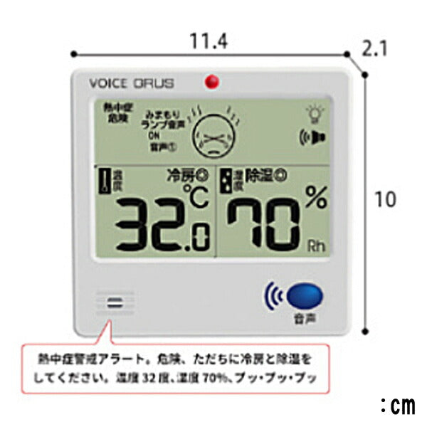 温度計 湿度計 熱中症対策 GRUS グルス 音声みまもり温湿度計 GRS111-VJ2 インテック 介護 日常生活 便利グッズ 介護用品