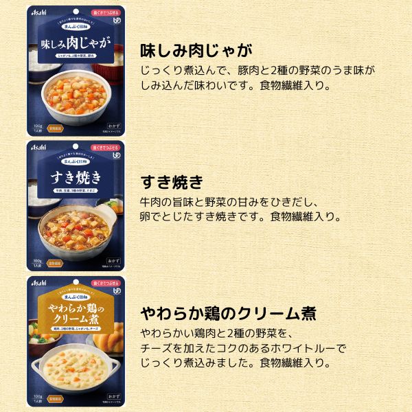 介護食 レトルト やわらか食 まんぷく日和 歯ぐきでつぶせる 10種×3個セット アサヒグループ食品 ムース食 ミキサー食 区分2 介護食品 おかず