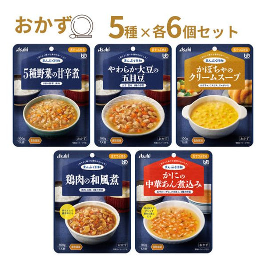 【おまけつき】介護食 レトルト やわらか食 まんぷく日和 おかず 5種×6個 セット アサヒグループ食品 ムース食 ミキサー食 舌でつぶせる 区分3 介護食品 嚥下食