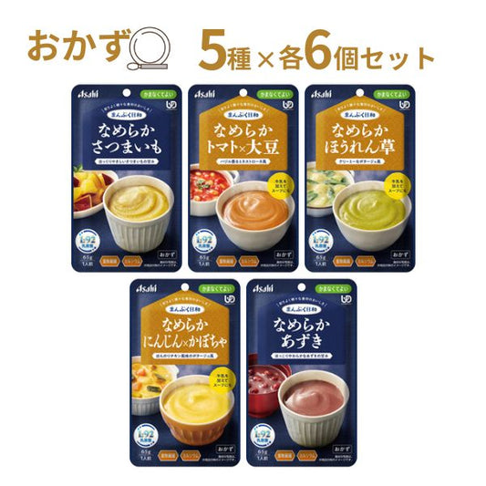 【おまけつき】介護食 レトルト やわらか食 まんぷく日和 なめらか 5種×6個セット  アサヒグループ食品 ムース食 ミキサー食 かまなくてよい 区分4 介護食品 おかず