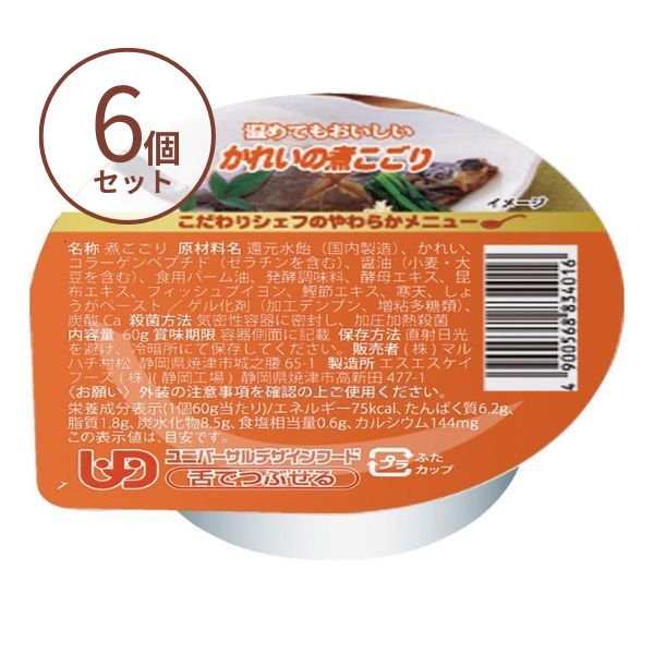 介護食 ゼリー おかず こだわりシェフのやわらかメニュー かれいの煮こごり 60g×6個 介護食品 マルハチ村松 区分3 舌でつぶせる やわらか食 嚥下食