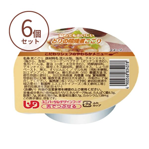 介護食 ゼリー おかず こだわりシェフのやわらかメニュー とりの照焼煮こごり 60g×6個 介護食品 マルハチ村松 区分3 舌でつぶせる やわらか食 嚥下食