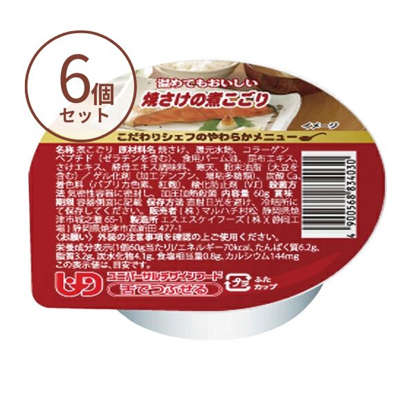 介護食 ゼリー おかず こだわりシェフのやわらかメニュー 焼さけの煮こごり 60g×6個 介護食品 マルハチ村松 区分3 舌でつぶせる やわらか食 嚥下食