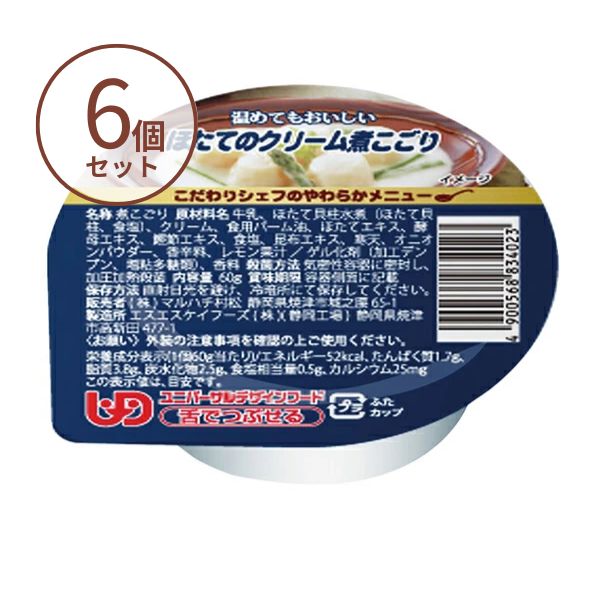 介護食 ゼリー おかず こだわりシェフのやわらかメニュー ほたてのクリーム煮こごり 60g×6個 介護食品 マルハチ村松 区分3 舌でつぶせる やわらか食 嚥下食