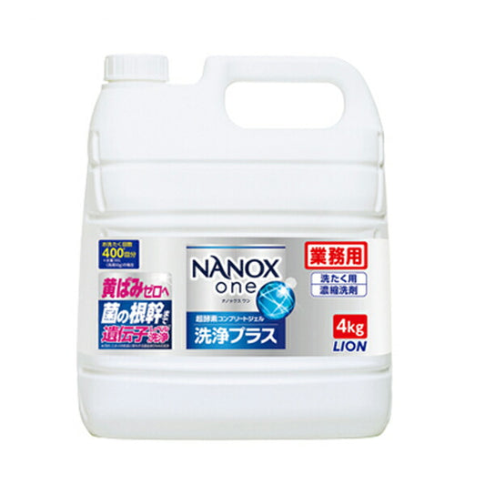 洗濯洗剤 業務用NANOXone ナノックスワン 洗浄プラス 4kg ライオンハイジーン 衣料 衣類 洗濯洗剤 洗剤 介護 介護用品