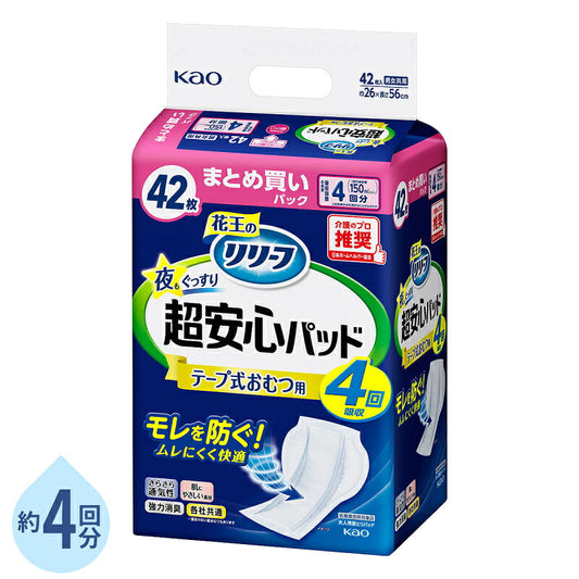 リリーフテープ式おむつ用パッド夜もぐっすり4回分 26×56cm 1袋 42枚 花王 介護用品 尿とりパッド 尿漏れパッド 男女兼用 排尿 尿取りパッド パッドタイプ