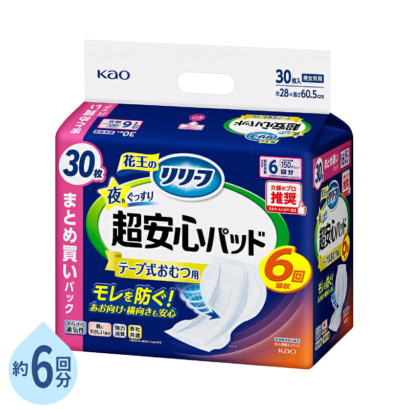リリーフテープ式おむつ用パッド夜もぐっすり6回分 28×60.5cm 1袋 30枚花王 介護用品 尿とりパッド 尿漏れパッド 男女兼用 排尿 尿取りパッド パッドタイプ