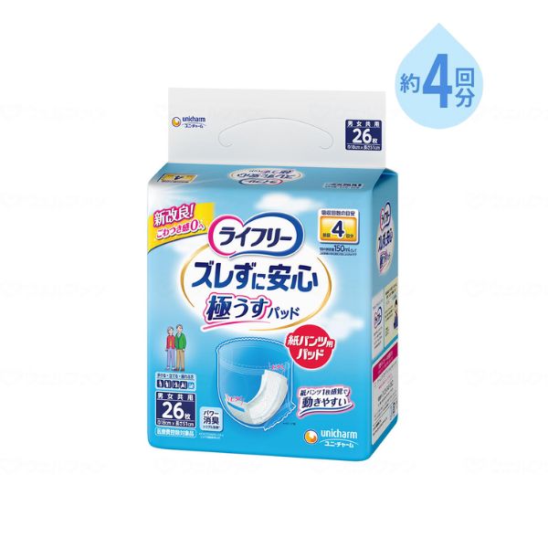 ライフリー 尿とりパッド 4回 紙パンツ用パッド ズレずに安心紙パンツ専用尿とりパッド 26枚 83332 ユニ・チャーム 尿もれパット 吸水パッド 尿漏れパッド