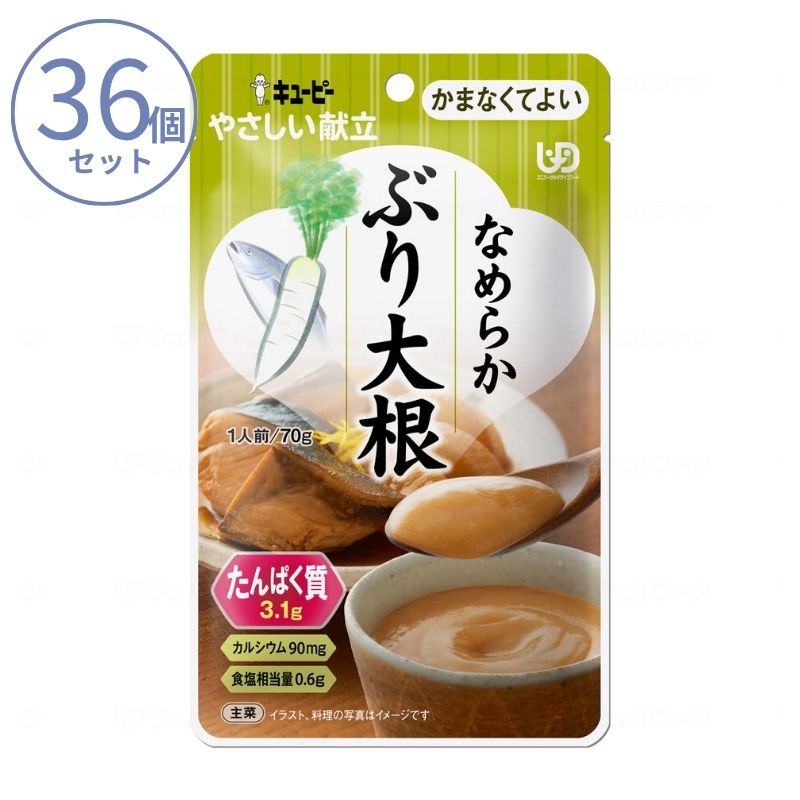 1ケース 介護食 かまなくてよい おかず キユーピーやさしい献立 Y4-26 なめらかぶり大根 70g 区分4 噛まなくてよい ミキサー食 ペースト食 なめらか食 介護用品