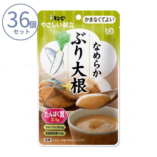 1ケース 介護食 かまなくてよい おかず キユーピーやさしい献立 Y4-26 なめらかぶり大根 70g 区分4 噛まなくてよい ミキサー食 ペースト食 なめらか食 介護用品
