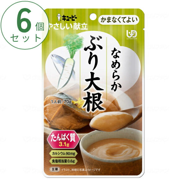介護食 かまなくてよい おかず 6個セット キユーピーやさしい献立 Y4-26 なめらかぶり大根 70g まとめ買い お試し 区分4 噛まなくてよい ミキサー食 ペースト食 なめらか食 介護用品