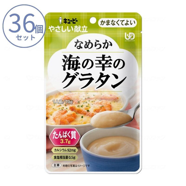 1ケース 介護食 かまなくてよい おかず キユーピーやさしい献立 Y4-29 なめらか海の幸のグラタン 70g 区分4 噛まなくてよい ミキサー食 ペースト食 なめらか食 介護用品