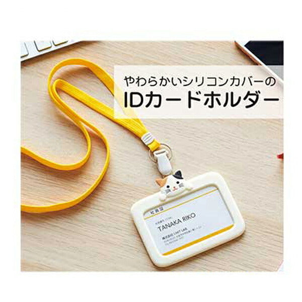 SMART FIT PuniLabo (スマートフィットプニラボ) IDカードホルダー A7804-2 LIHITLAB (リヒトラブ) 介護 施設 便利用品 日常生活 介護用品