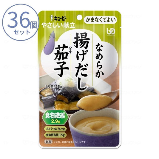 1ケース 介護食 かまなくてよい おかず キユーピーやさしい献立 Y4-30 なめらか揚げだし茄子 65g 区分4 噛まなくてよい ミキサー食 ペースト食 なめらか食 介護用品