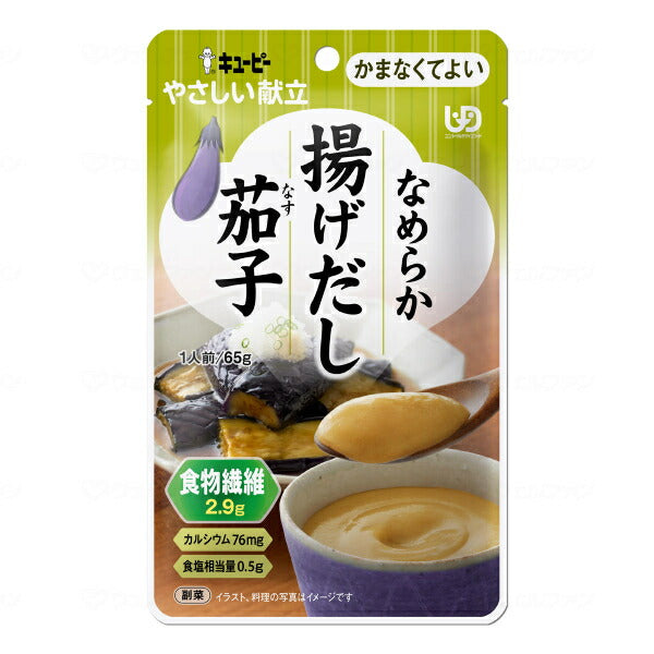 介護食 かまなくてよい おかず キユーピーやさしい献立 Y4-30 なめらか揚げだし茄子 65g 区分4 噛まなくてよい ミキサー食 ペースト食 なめらか食 介護用品