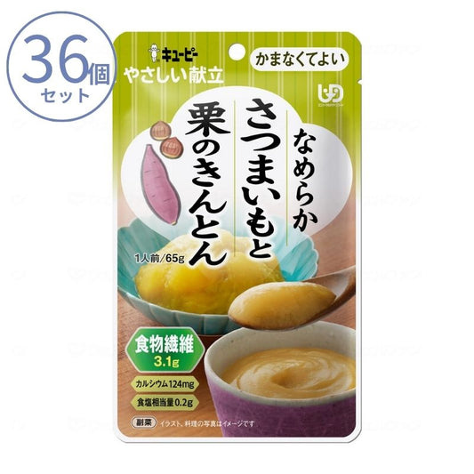 1ケース 介護食 かまなくてよい おかず キユーピーやさしい献立 Y4-31 なめらかさつまいもと栗のきんとん 65g 区分4 噛まなくてよい ミキサー食 ペースト食 なめらか食 介護用品