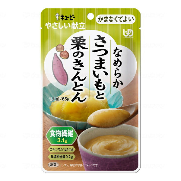 介護食 かまなくてよい おかず キユーピーやさしい献立 Y4-31 なめらかさつまいもと栗のきんとん 65g 区分4 噛まなくてよい ミキサー食 ペースト食 なめらか食 介護用品