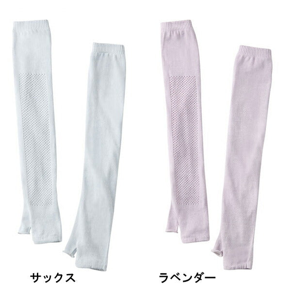 介護 衣類 涼しいメッシュ編みの綿麻UVアームカバー 053321400 セルヴァン UV 涼しい 日よけ対策 日焼け対策 アームカバー 綿 麻 介護用品