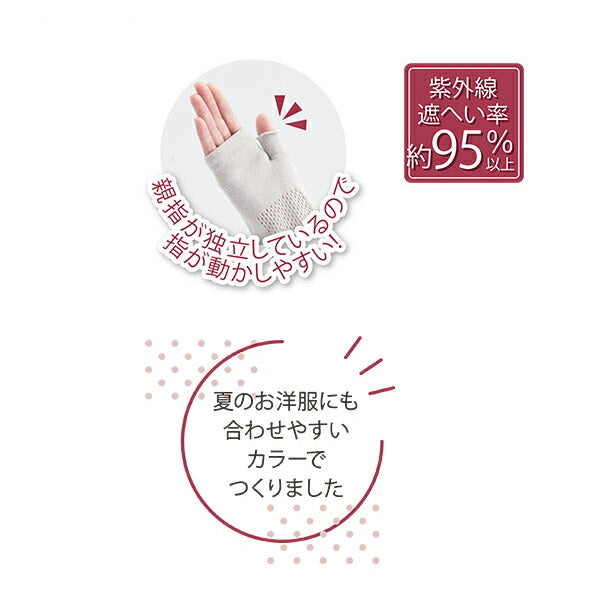 介護 衣類 涼しいメッシュ編みの綿麻UVアームカバー 053321400 セルヴァン UV 涼しい 日よけ対策 日焼け対策 アームカバー 綿 麻 介護用品