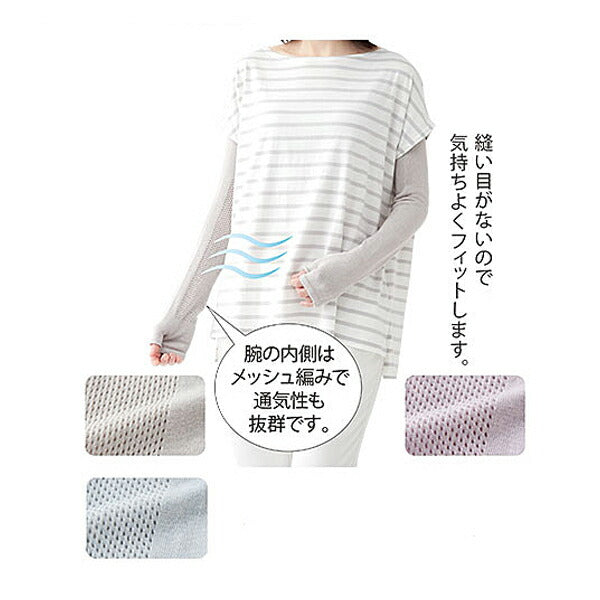 介護 衣類 涼しいメッシュ編みの綿麻UVアームカバー 053321400 セルヴァン UV 涼しい 日よけ対策 日焼け対策 アームカバー 綿 麻 介護用品
