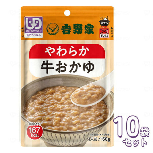 10食セット 吉野家 舌でつぶせる やわらか牛おかゆ 160g 区分3 介護食 レトルト まとめ買い 高齢者 やわらか 嚥下食 非常食 主食 介護用品