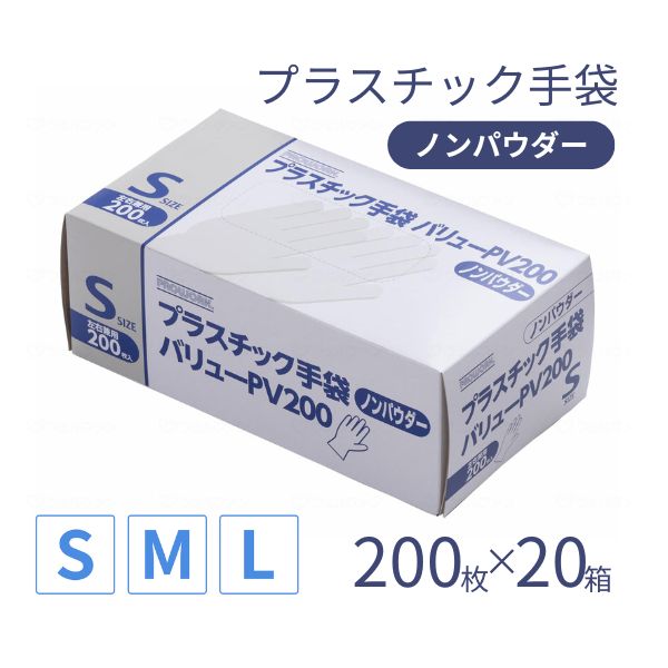 (1ケース) プラスチック手袋 バリュー PV-200 200枚×20箱 中部物産貿易  施設用品 パウダーフリー ノンパウダー グローブ 使い捨て手袋 介護用品