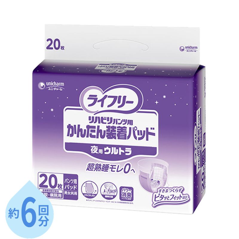 ライフリー かんたん装着パッド 夜用 ウルトラ 39653 20枚  ユニ・チャーム 尿とりパッド 尿漏れパッド 尿取りパッド 介護パット 吸水パッド