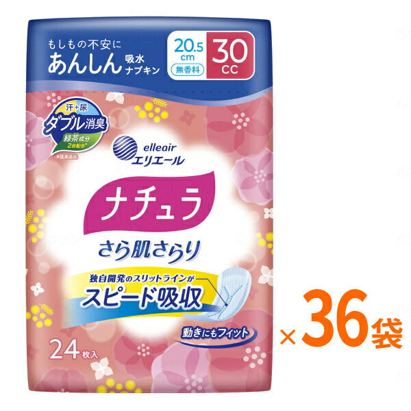1ケース エリエール ナチュラさら肌さらり あんしん吸水ナプキン 20.5cm 30cc 無香料 24枚×36袋 大王製紙 介護用品 尿もれパット 女性用