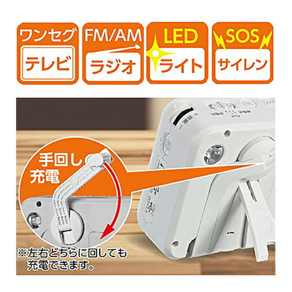 4.3型充電式ワンセグテレビ TSK145W 多摩電子工業 介護 日常生活 災害対策 防災グッズ 介護用品