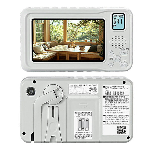 4.3型充電式ワンセグテレビ TSK145W 多摩電子工業 介護 日常生活 災害対策 防災グッズ 介護用品