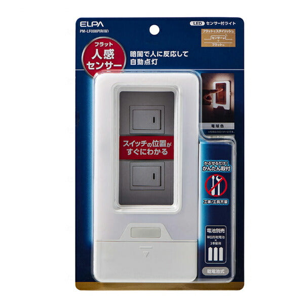 LEDセンサー付ライト プレート取付 PM-LF008PIR(W) 朝日電器 介護 乾電池式センサーライト 感知 ledライト 室内 介護用品