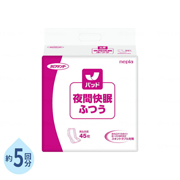テンダー夜間快眠パッド ふつう 27×53cm 約5回分 1袋 45枚 王子ネピア 介護用品 夜用 尿とりパッド 尿漏れパッド 男女兼用 排尿 尿取りパッド パッドタイプ